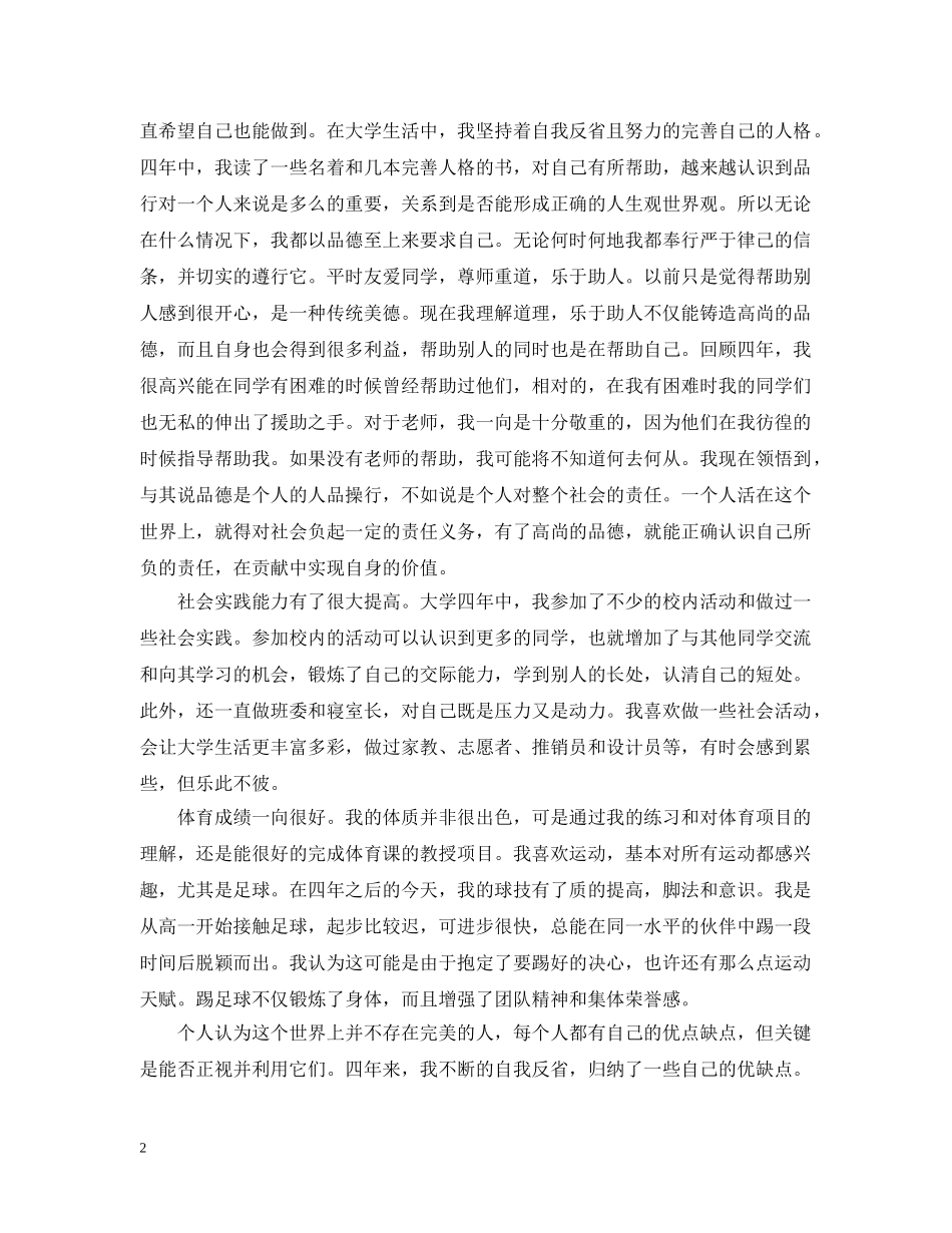 大学生自我总结2000字范文 _第2页
