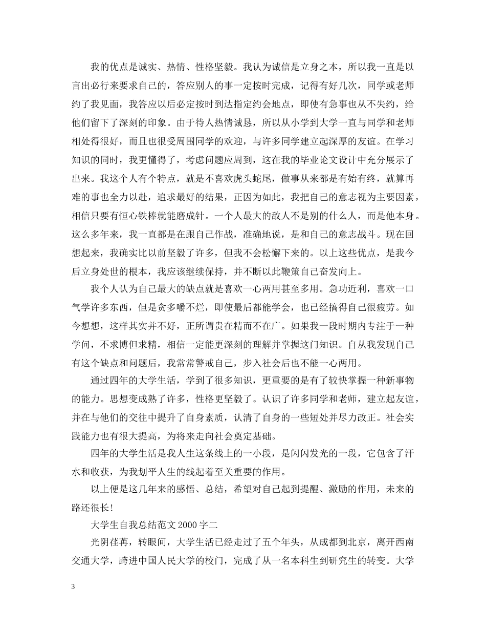 大学生自我总结2000字范文 _第3页