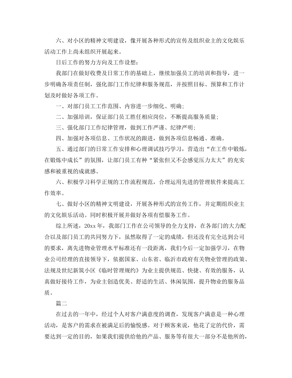物业客服个人的年底工作总结范文 _第3页