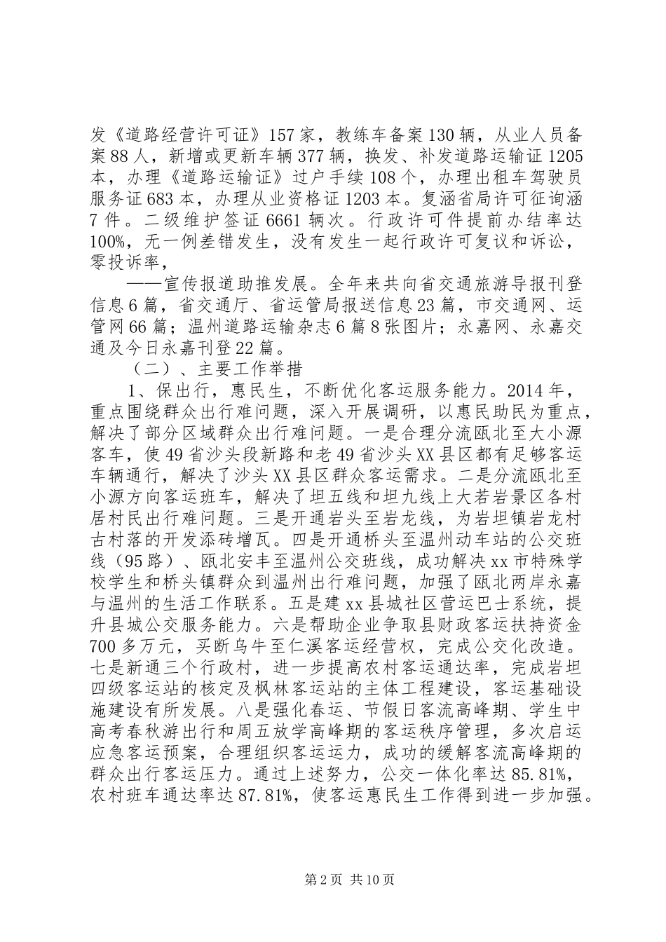 县道路运输管理局年度工作报告_第2页