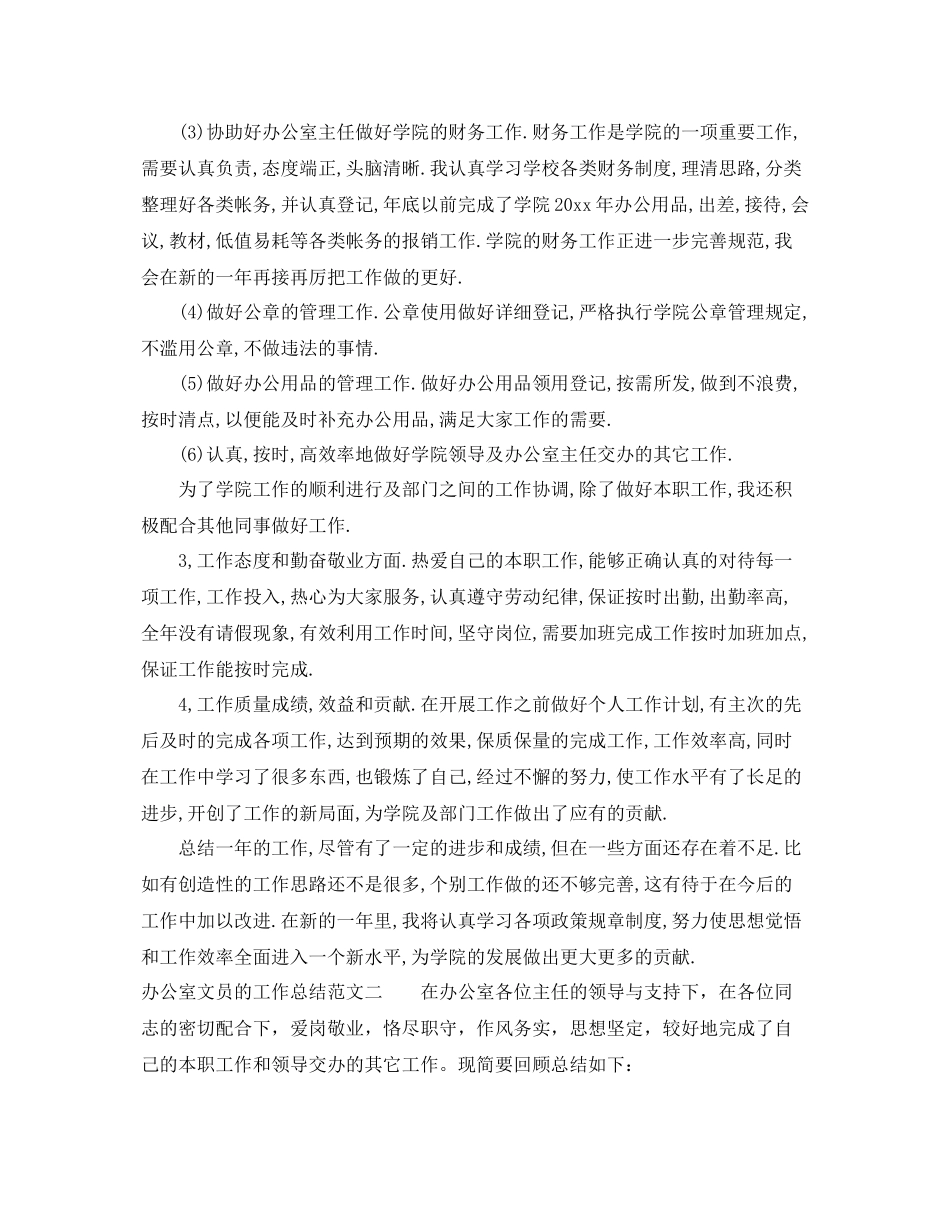 办公室文员的工作总结 _第2页