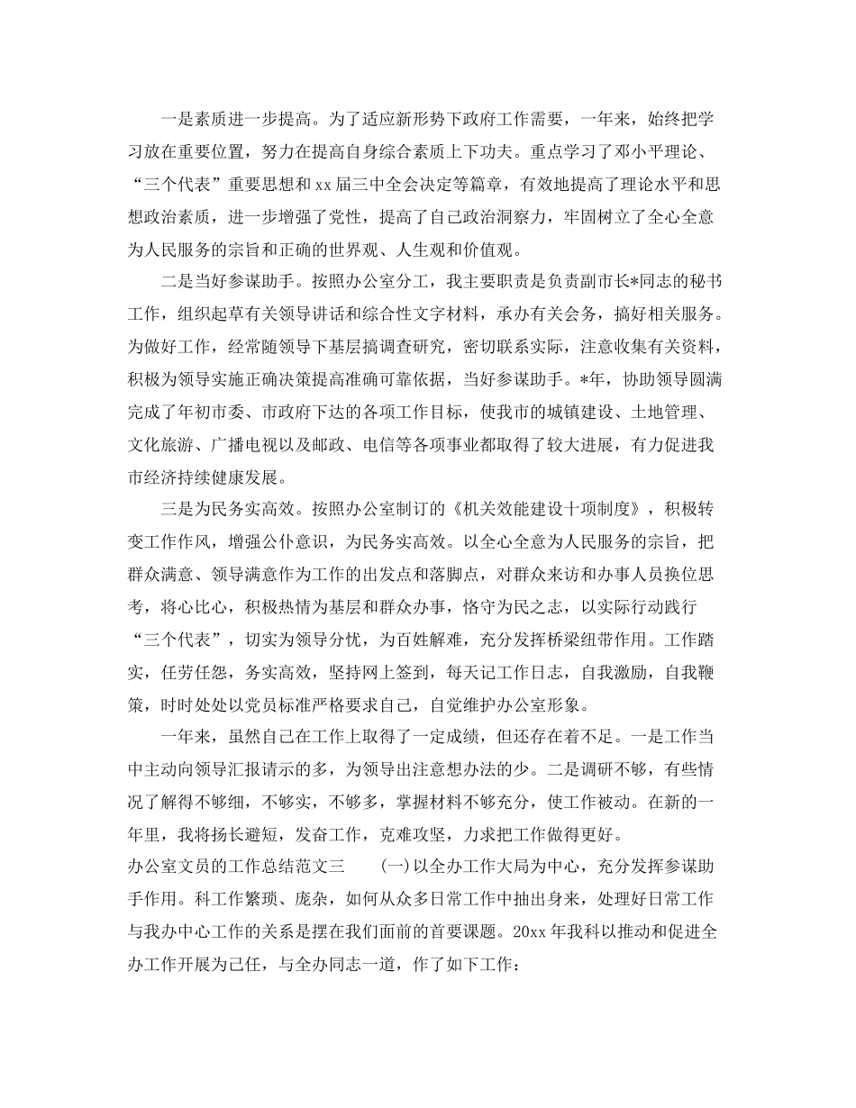 办公室文员的工作总结 _第3页