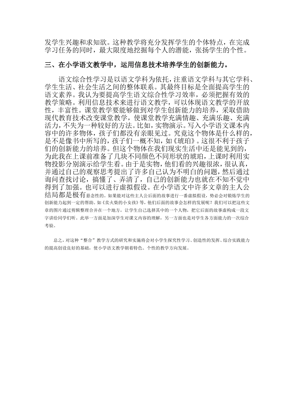 信息技术在小学语文课程中的运用_第2页