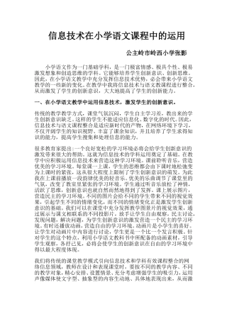 信息技术在小学语文课程中的运用