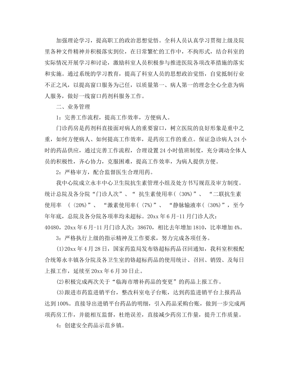 医院药师年终工作总结 _第3页