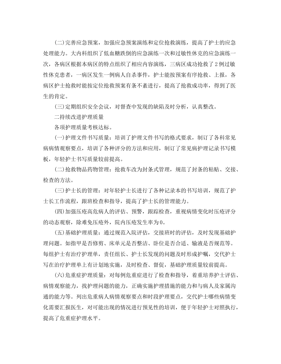 心内科护理年度个人工作总结【三篇】 _第2页