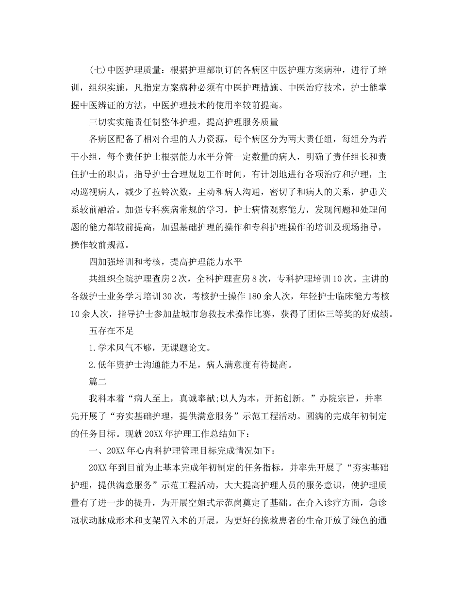 心内科护理年度个人工作总结【三篇】 _第3页