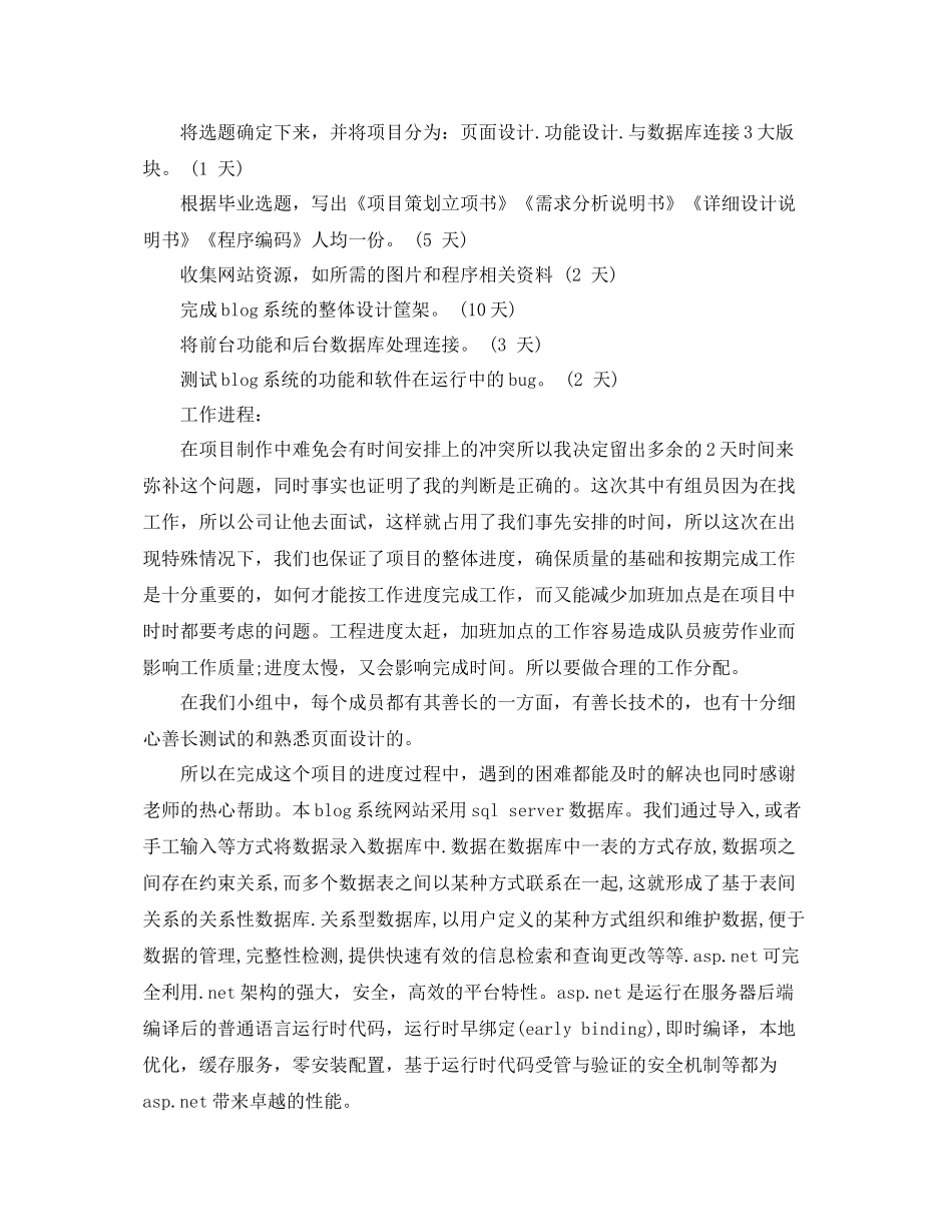 2020年7月项目组长工作总结范文精选 _第2页