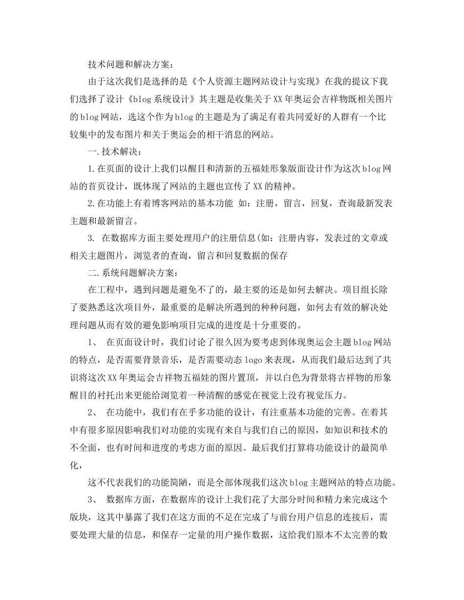 2020年7月项目组长工作总结范文精选 _第3页