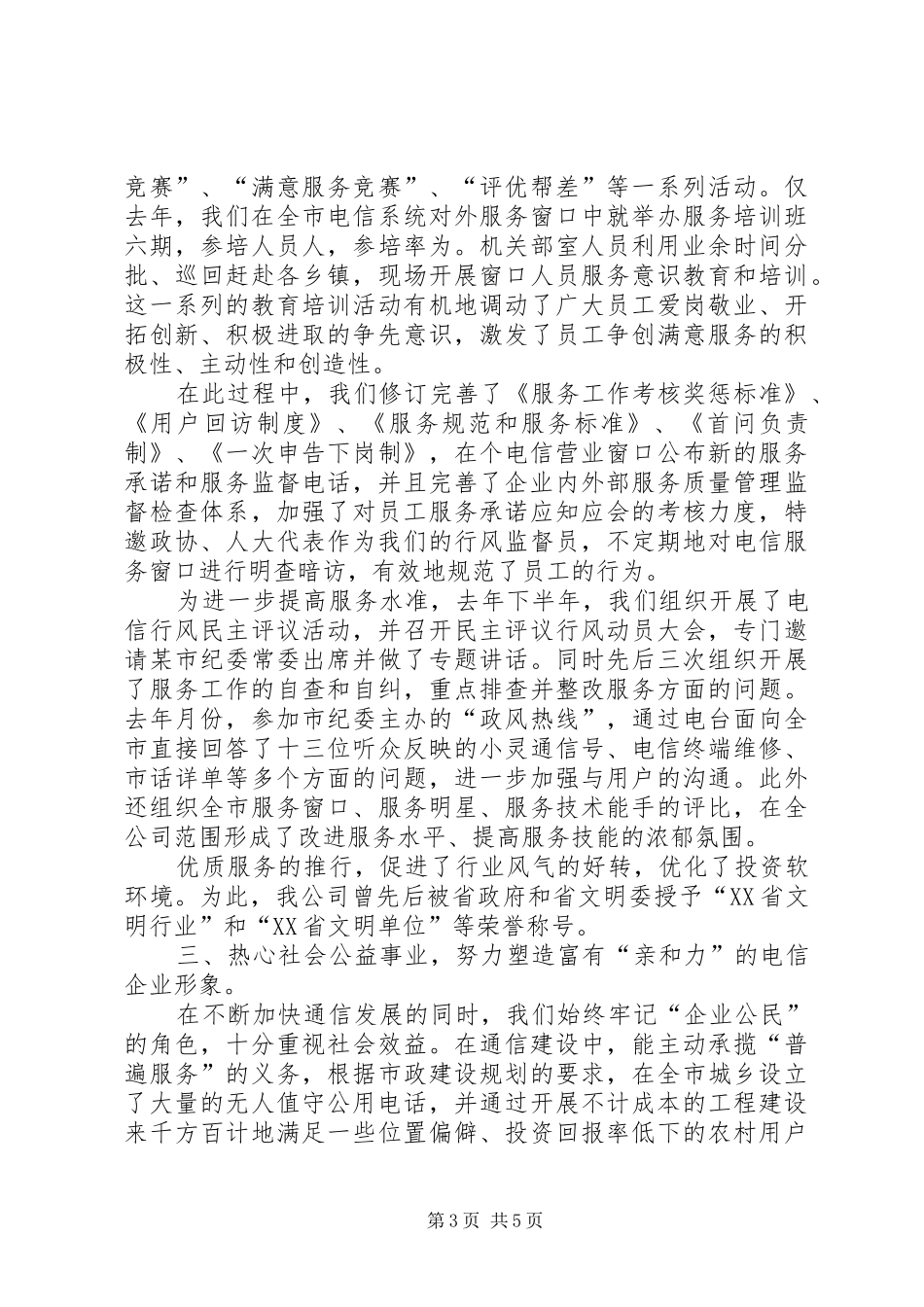 县通信建设情况汇报_第3页