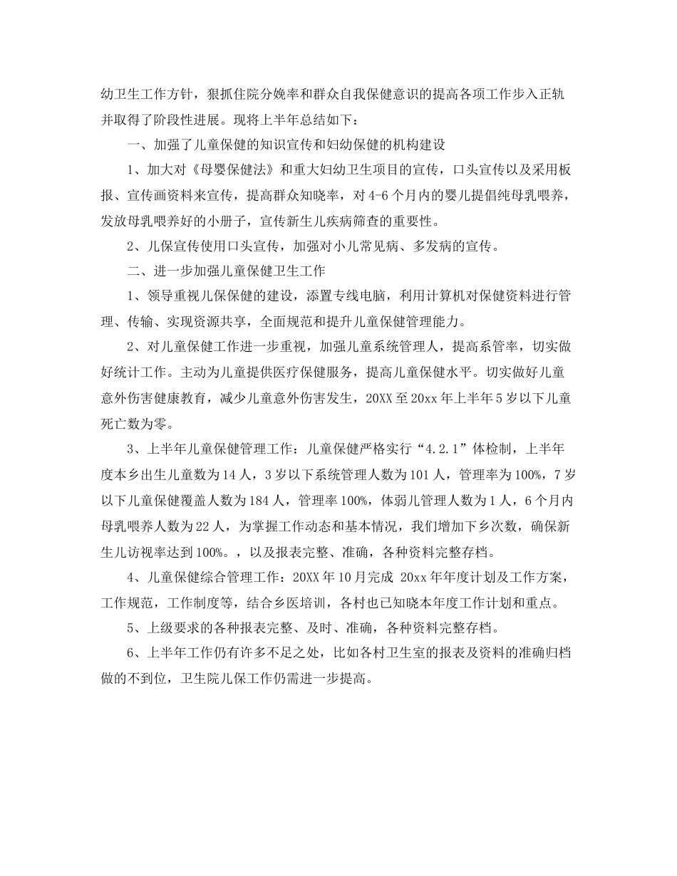 儿童保健工作总结_最新儿童卫生保健工作总结 _第3页
