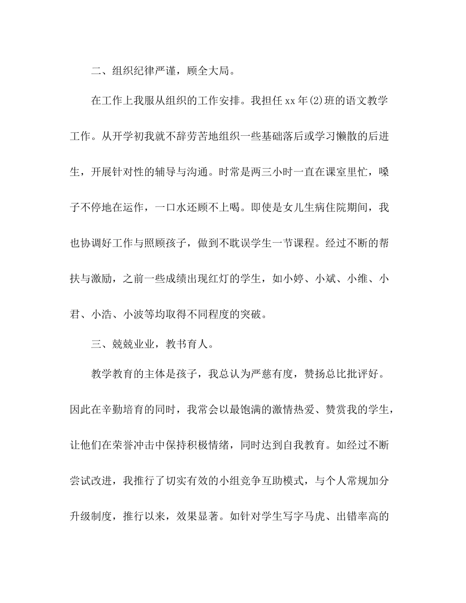 小学语文教师年度考核表个人总结 _第2页