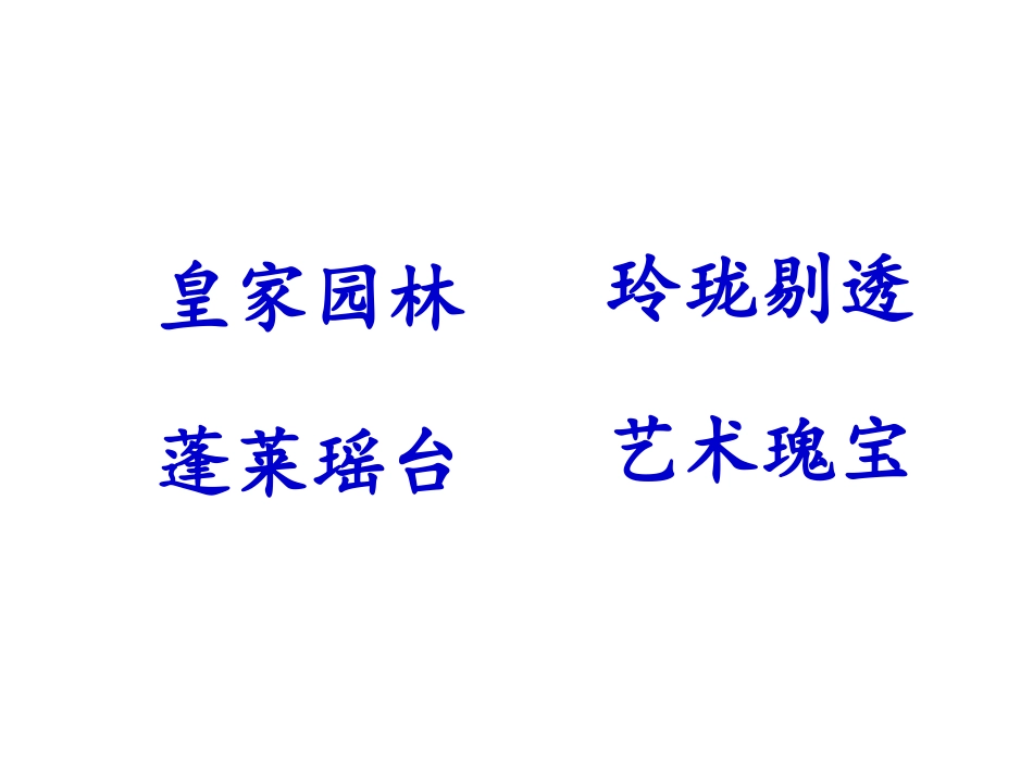 《圆明园的毁灭》课件_第3页