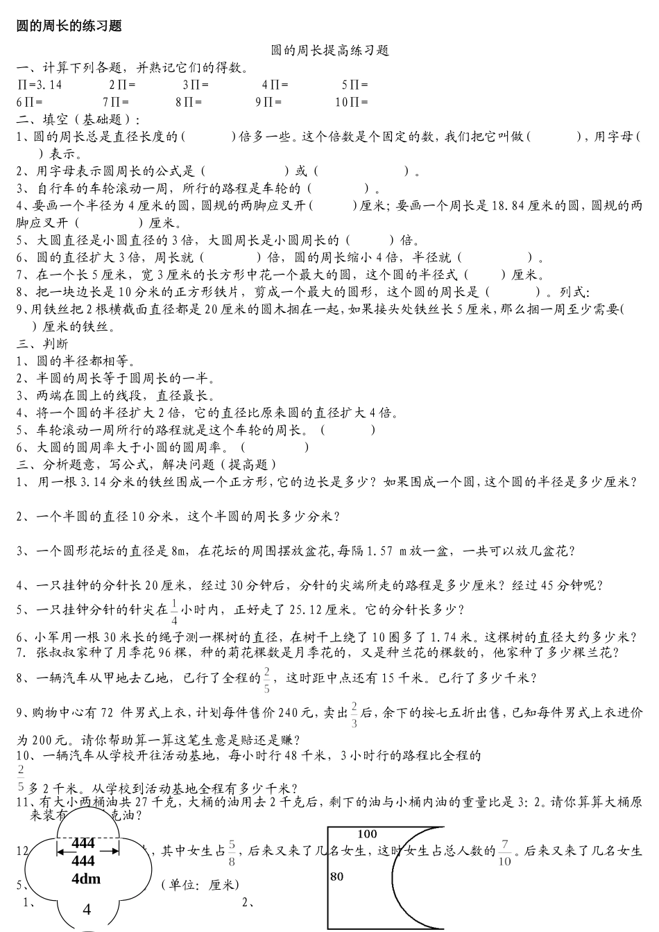 圆的周长的练习题(1)_第1页