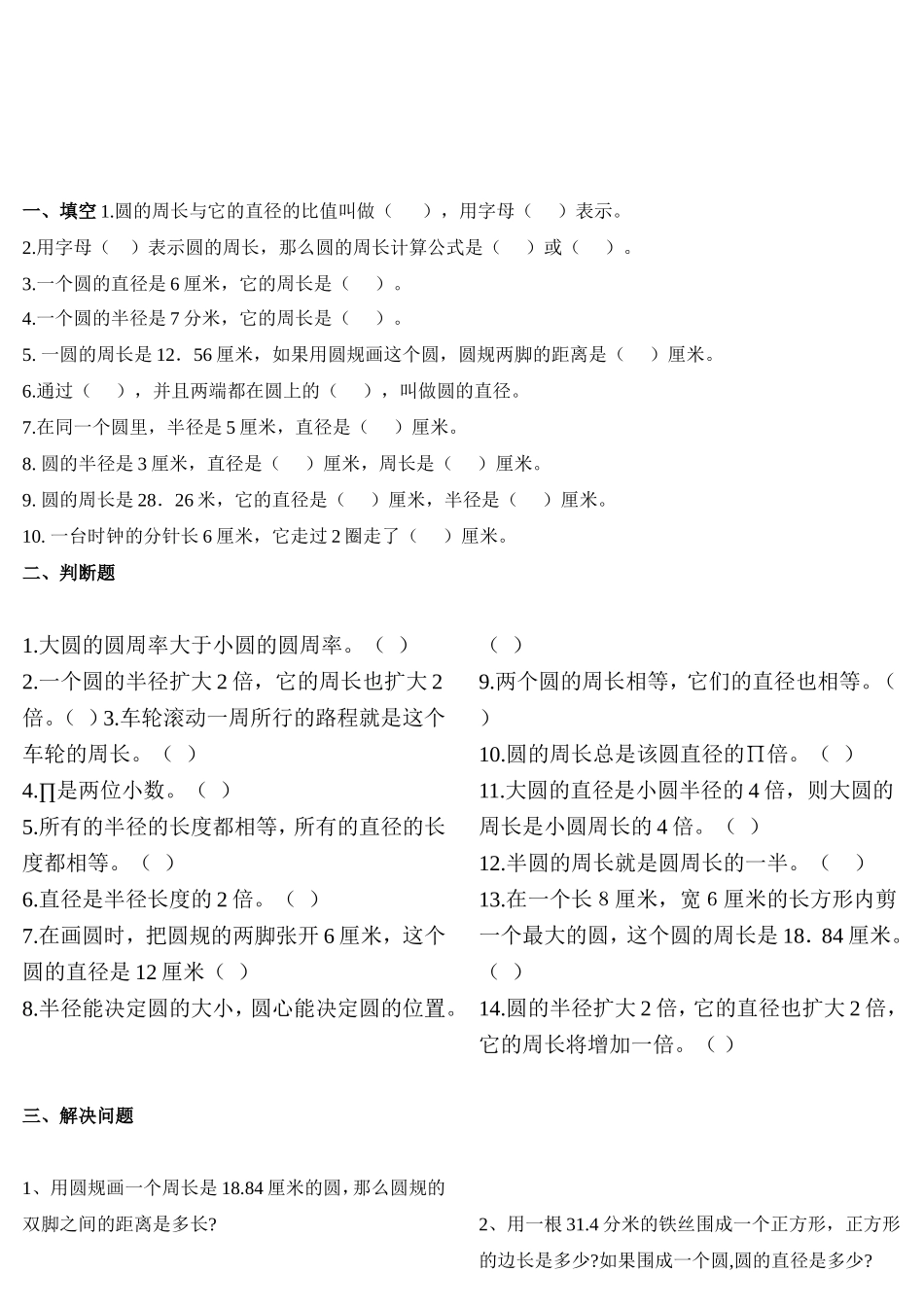 圆的周长的练习题(1)_第2页