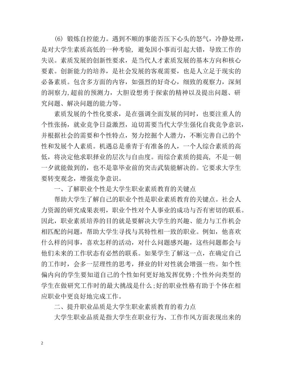 大学生职业素养自我总结2 _第2页