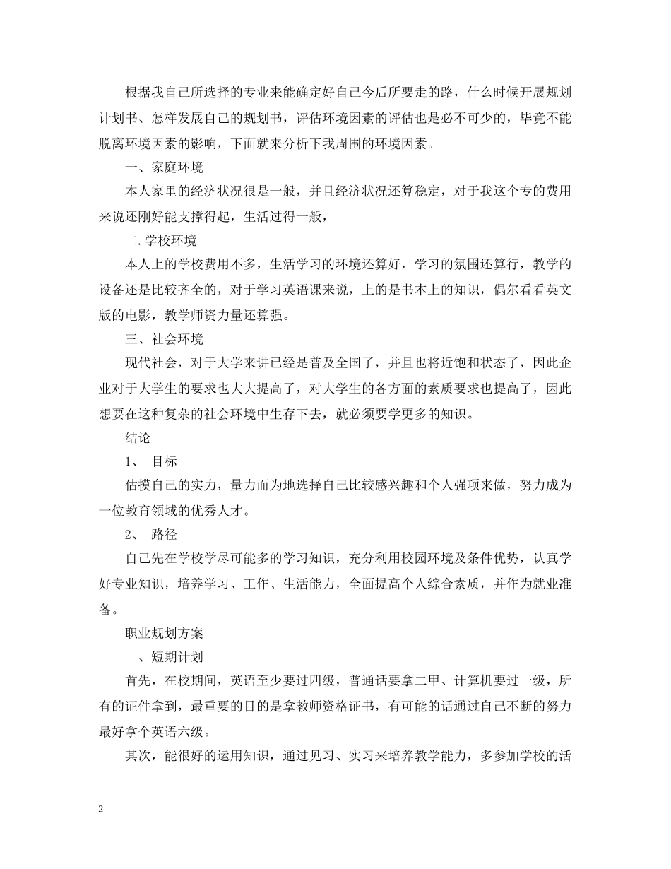大学生职业规划计划书范文 _第2页