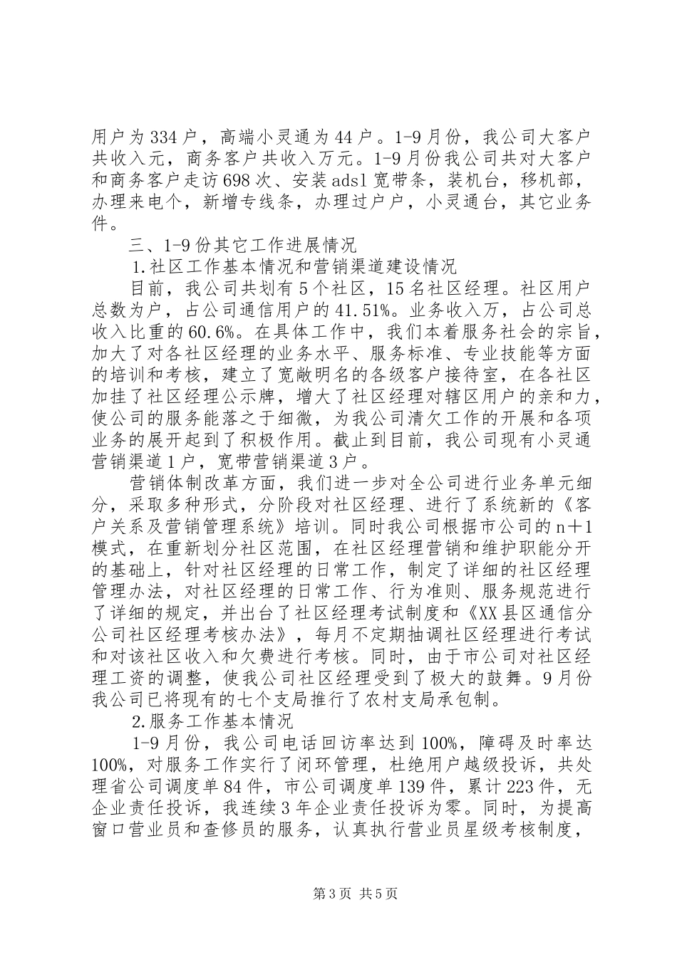 县通信分公司向省公司的汇报_第3页