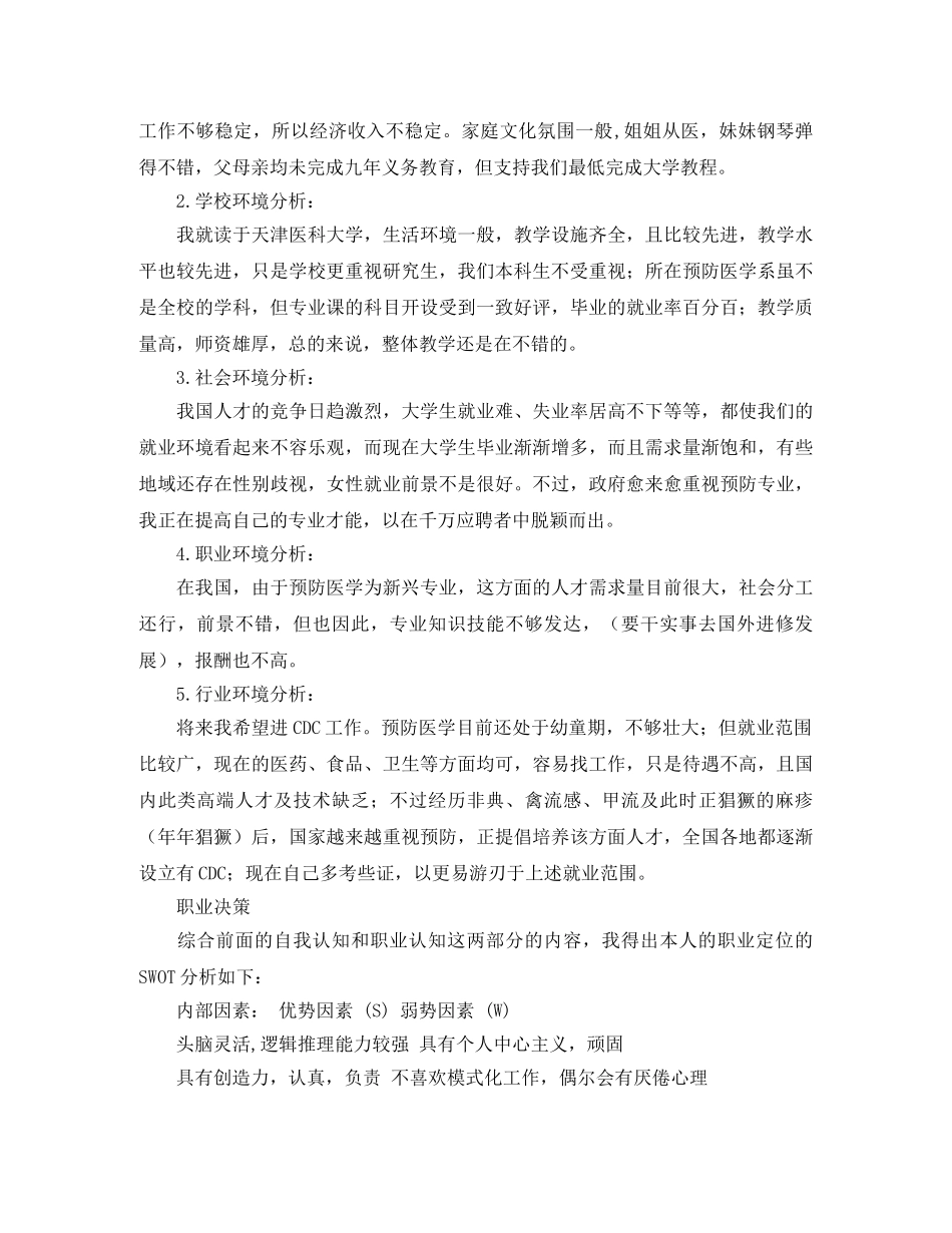 大学生职业规划书怎么写 _第2页