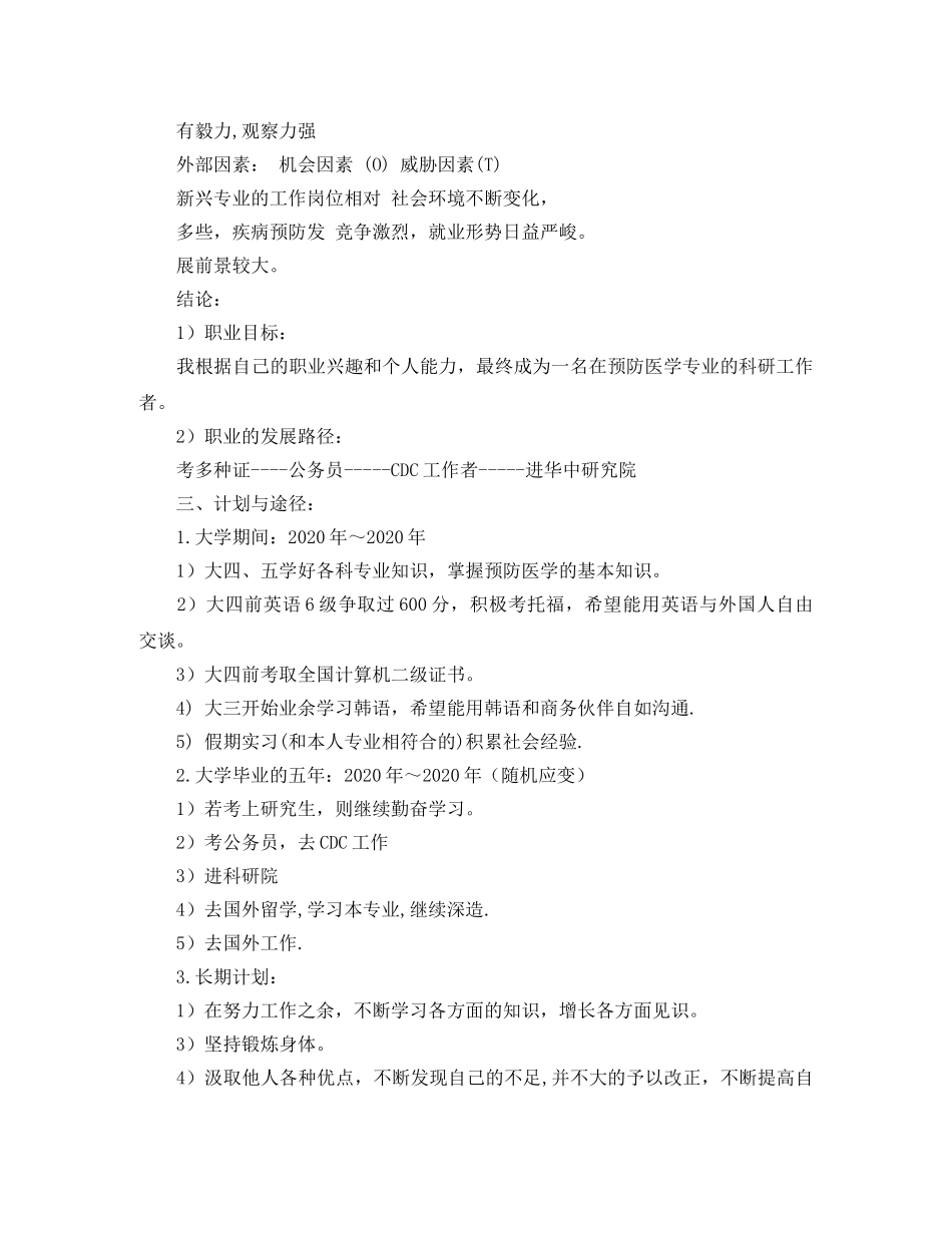 大学生职业规划书怎么写 _第3页