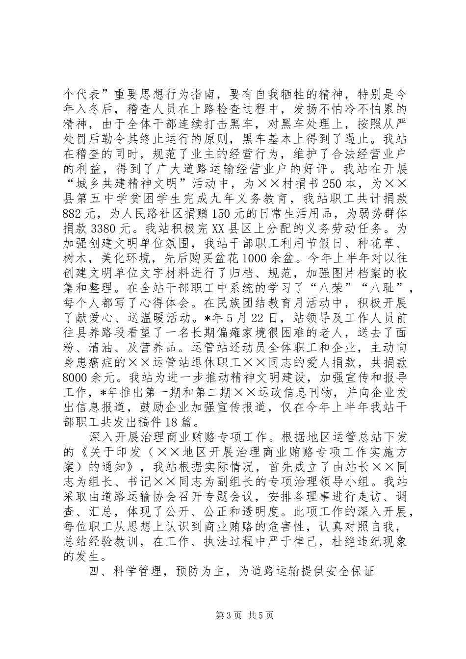 县运管站创建自治区级文明单位汇报材料_第3页