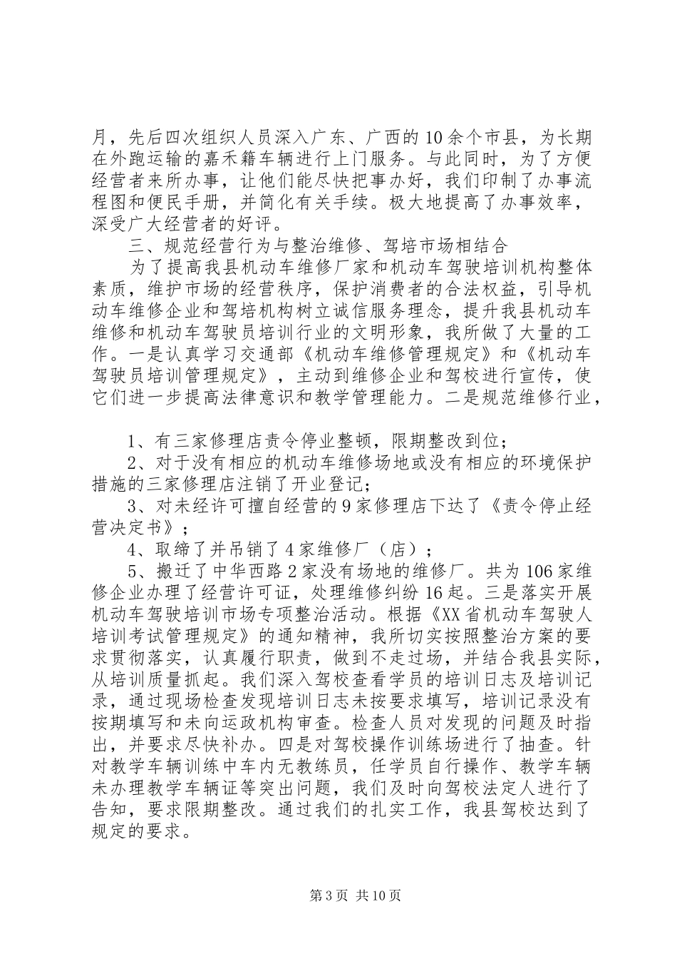 县运管所年底工作报告_第3页