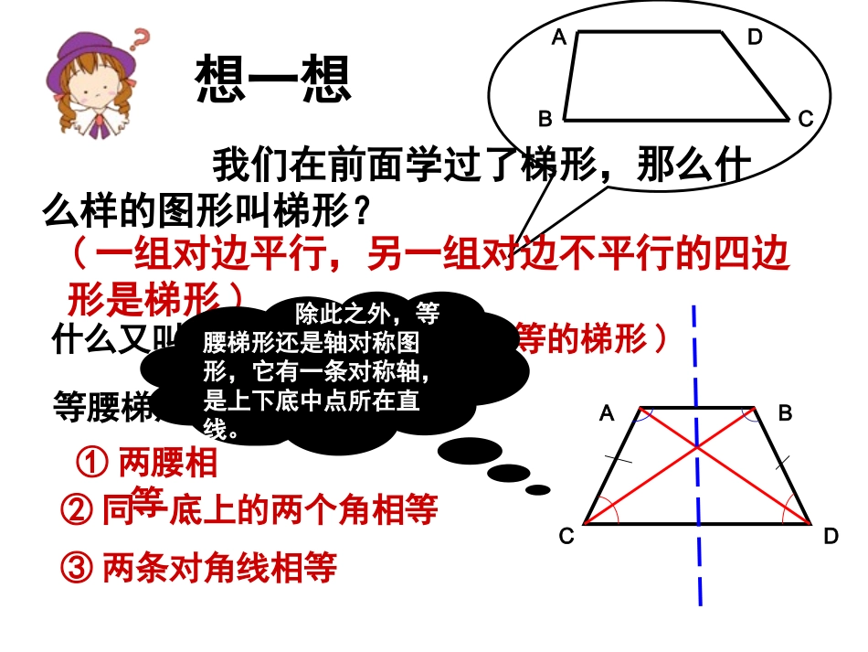 等腰梯形的判定(王建军）_第3页