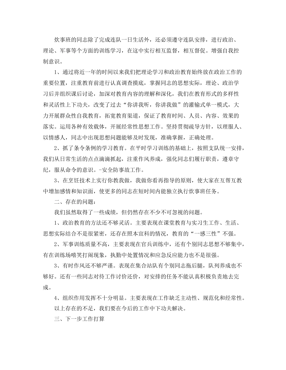 部队年终自我工作总结 _第2页