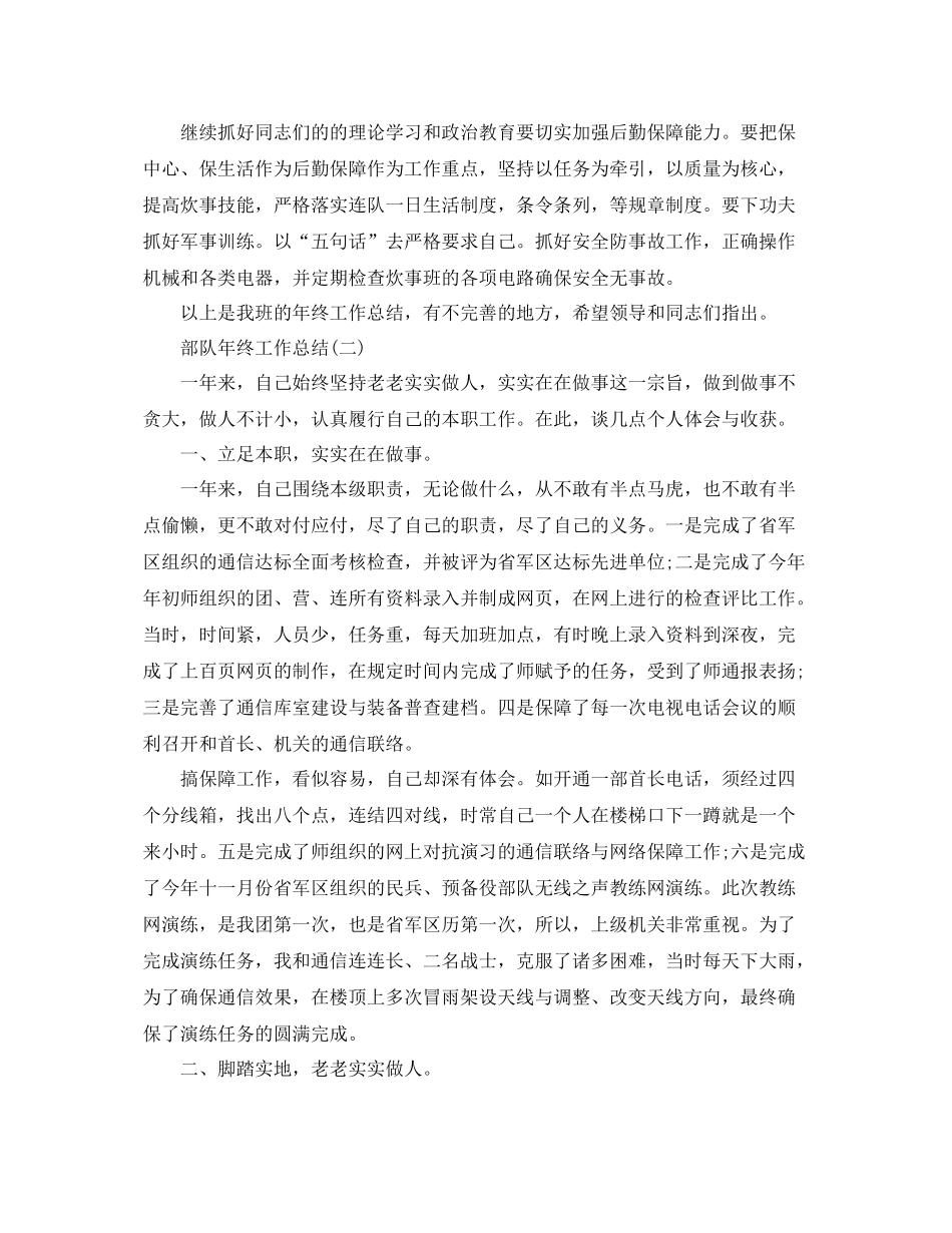 部队年终自我工作总结 _第3页