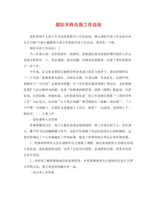 部队年终自我工作总结 