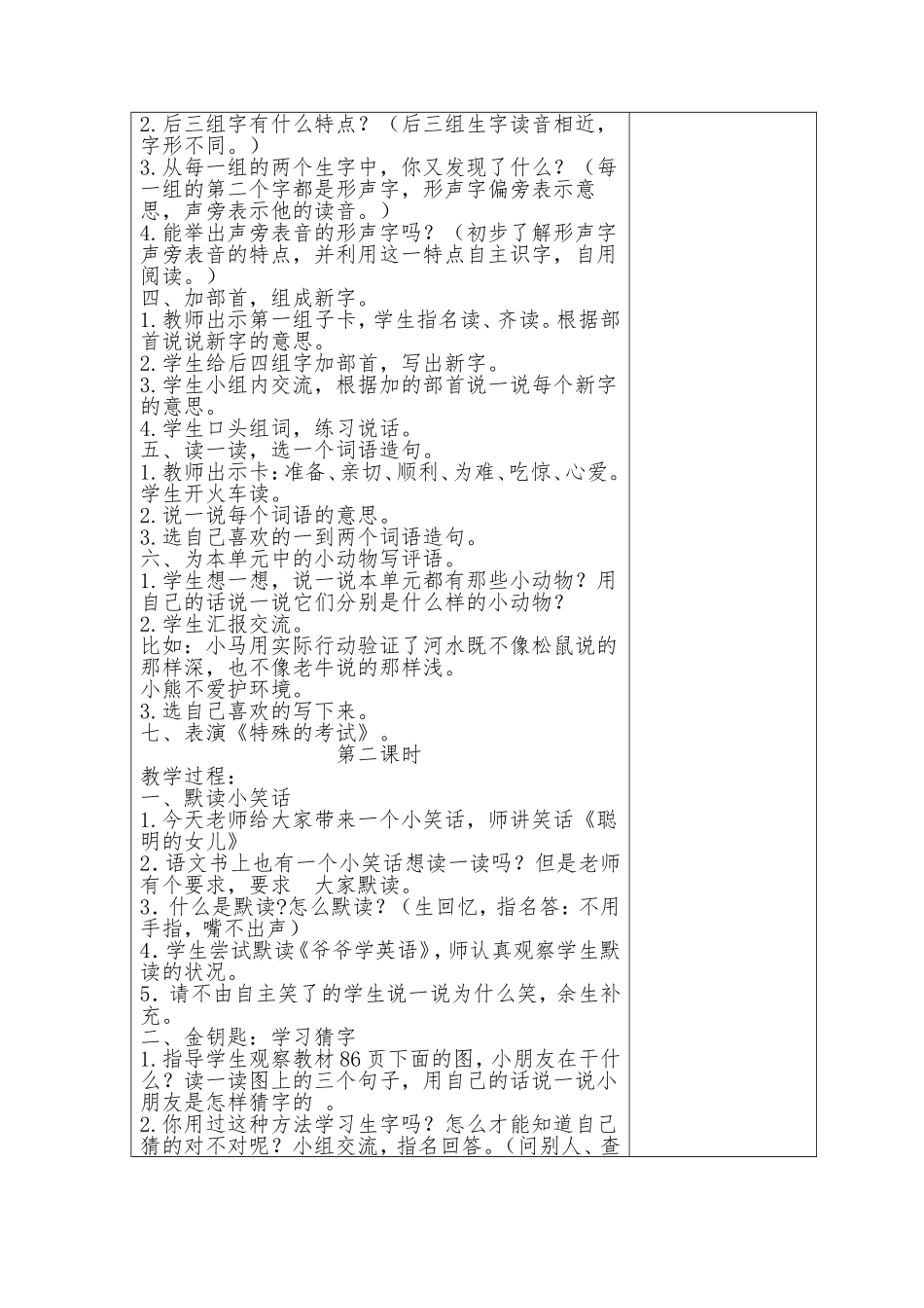 语文天地十二_第2页