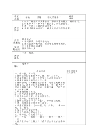 语文天地十二