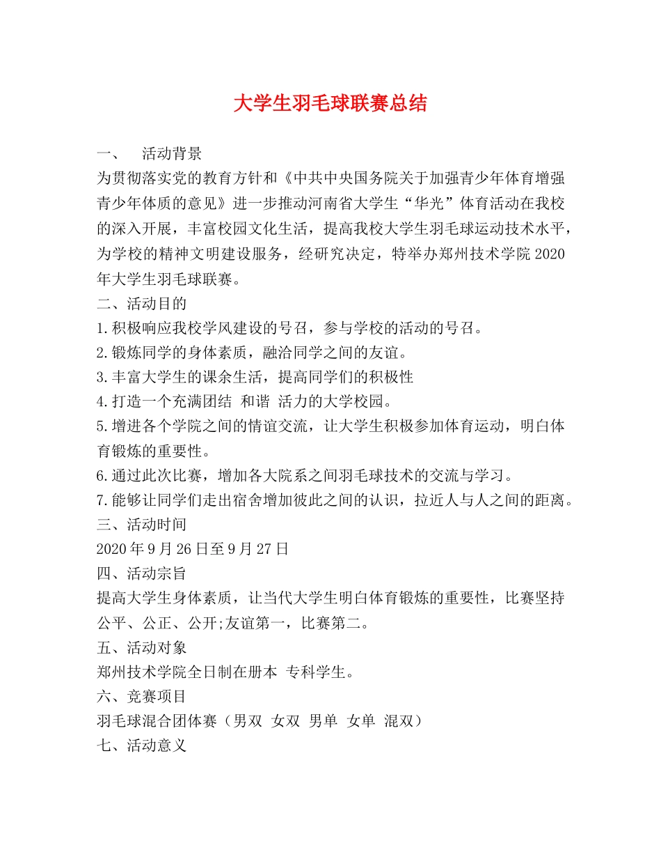 大学生羽毛球联赛总结 _第1页