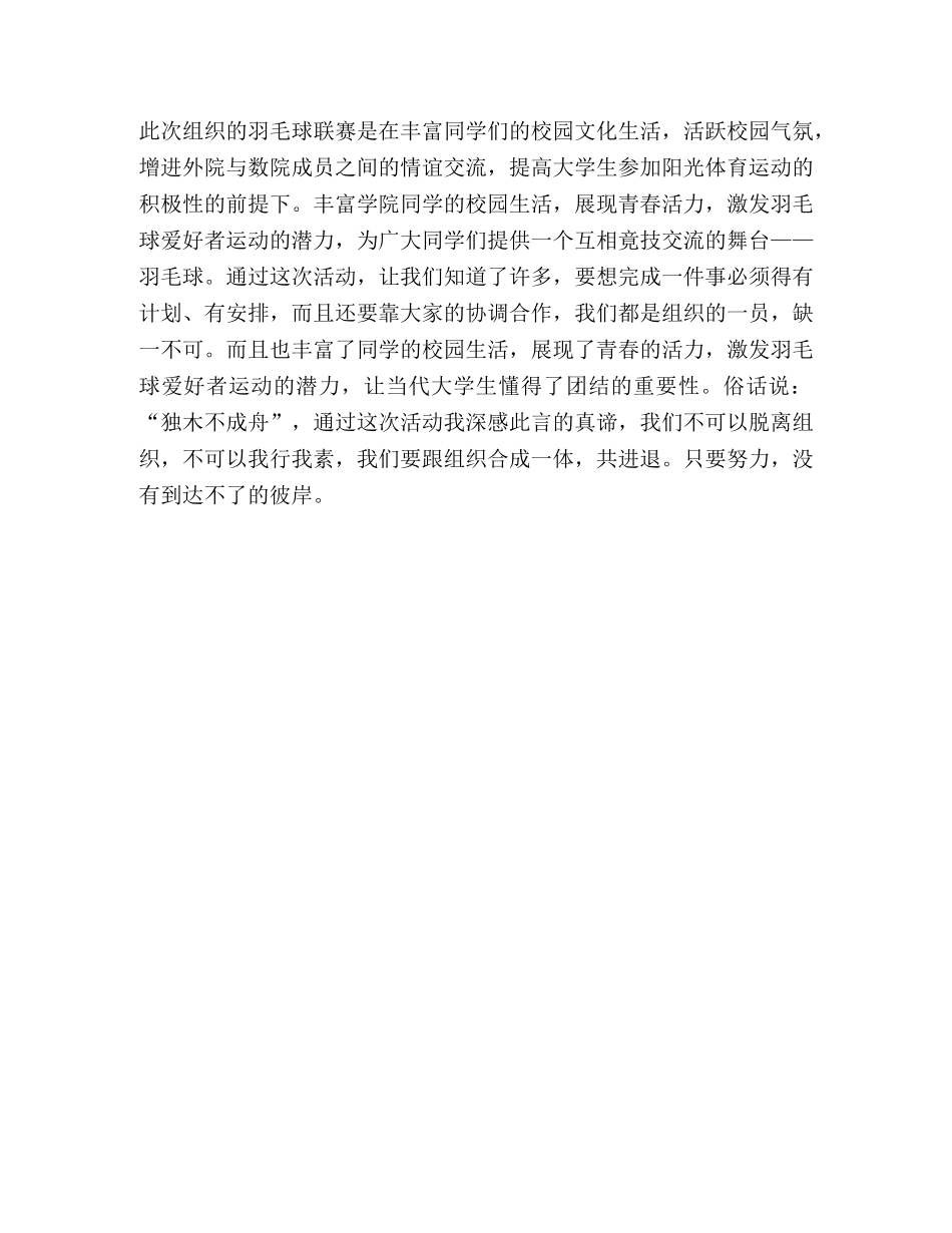 大学生羽毛球联赛总结 _第2页