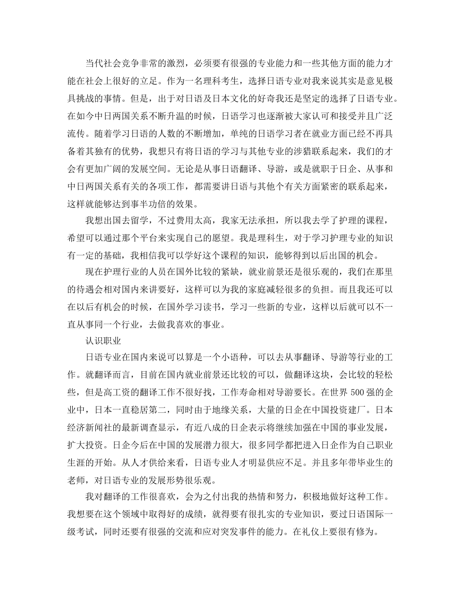 大学生职业生涯规划书1000字6篇_大学生个人职业生涯规划书 _第2页