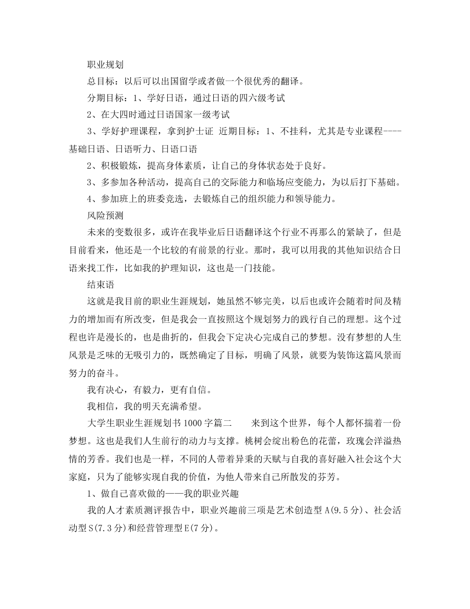 大学生职业生涯规划书1000字6篇_大学生个人职业生涯规划书 _第3页