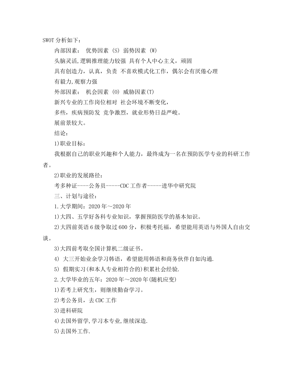 大学生职业规划书 _第3页