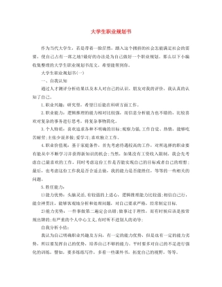 大学生职业规划书 