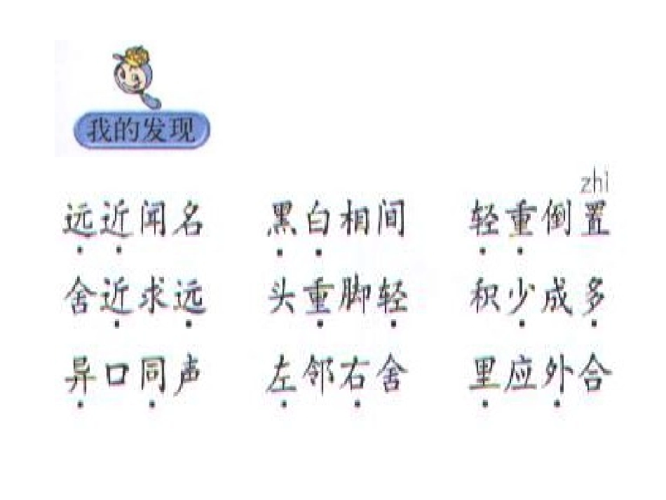 人教三年级上册语文园地五_第2页