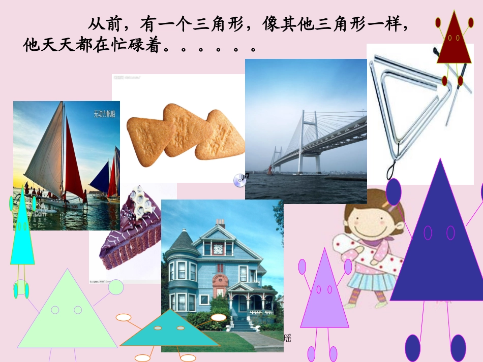 贪心的三角形_第2页