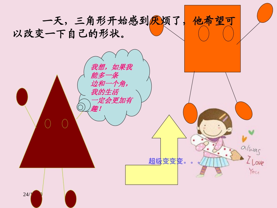 贪心的三角形_第3页