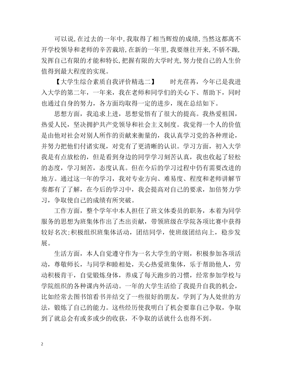 大学生综合素质自我评价 _第2页