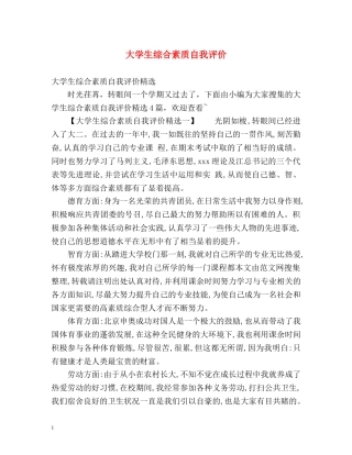 大学生综合素质自我评价 