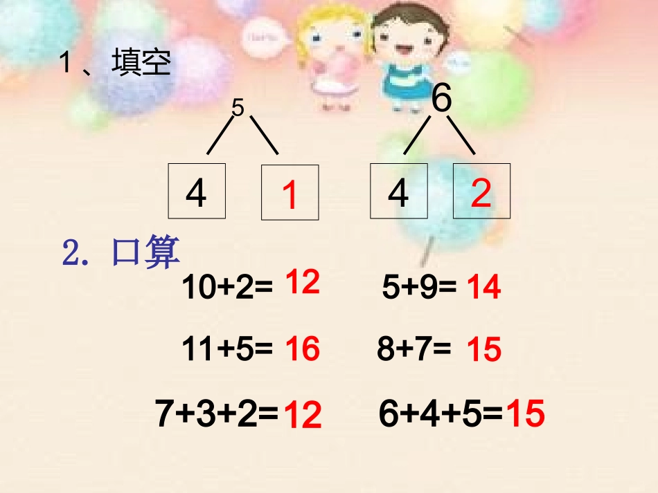 西师版一年级上册7_6加几_第一课时_第2页