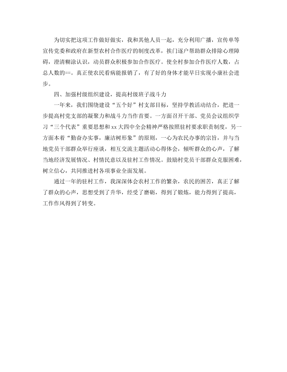 干部下基层驻农村工作总结 _第2页