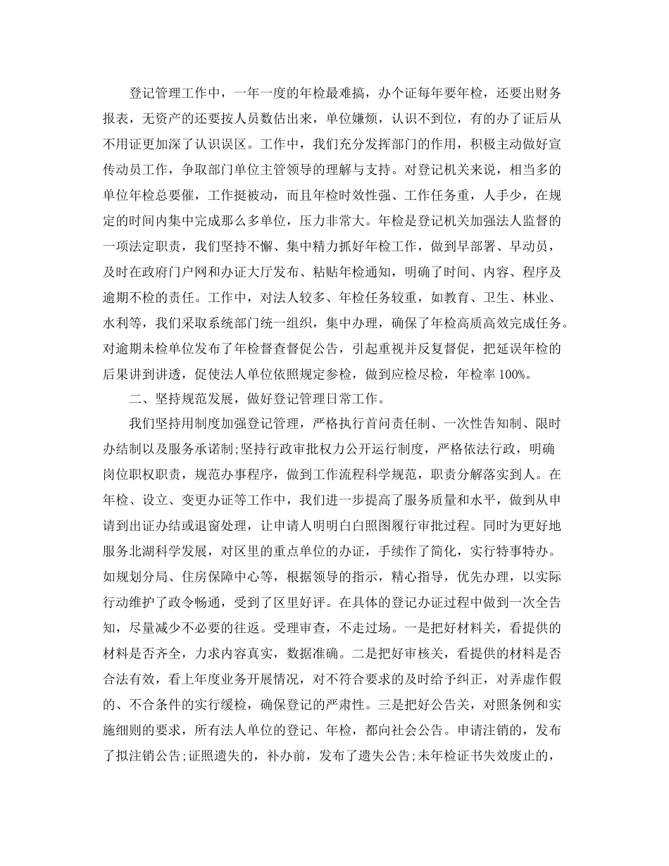 事业单位年度工作总结报告 _第2页