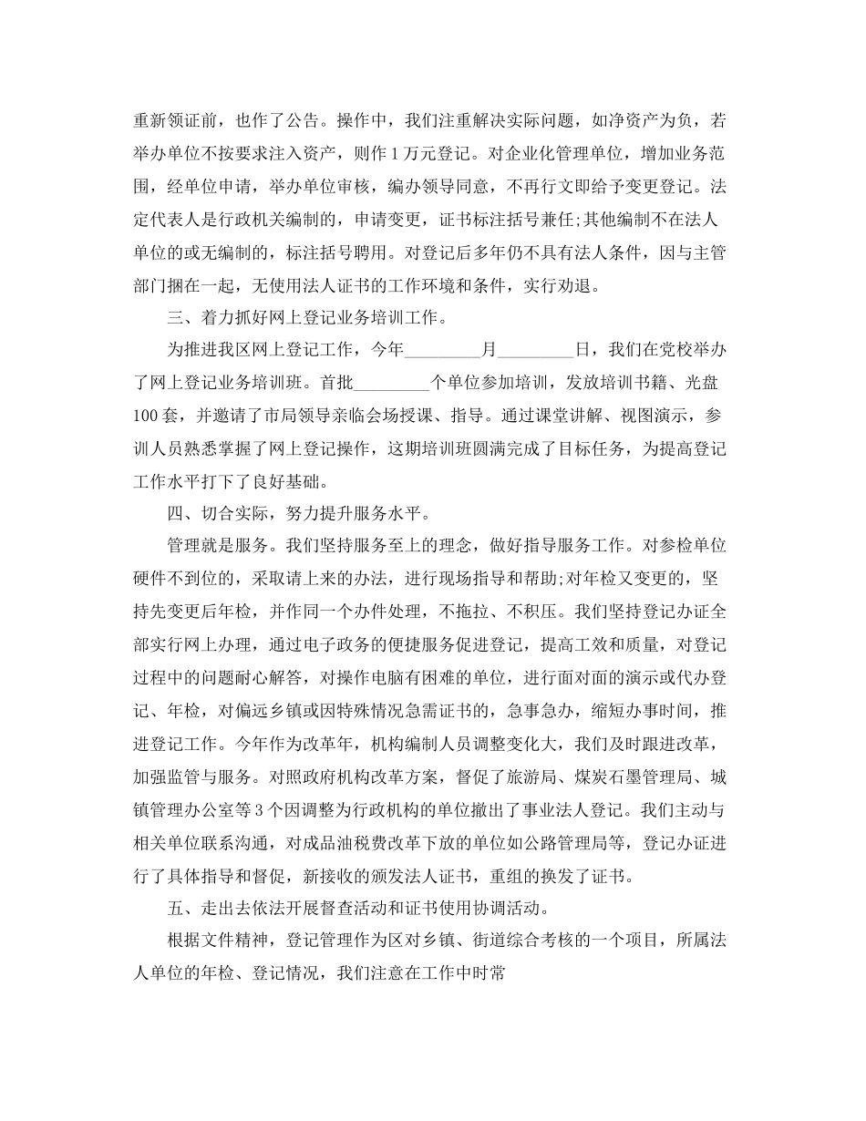 事业单位年度工作总结报告 _第3页