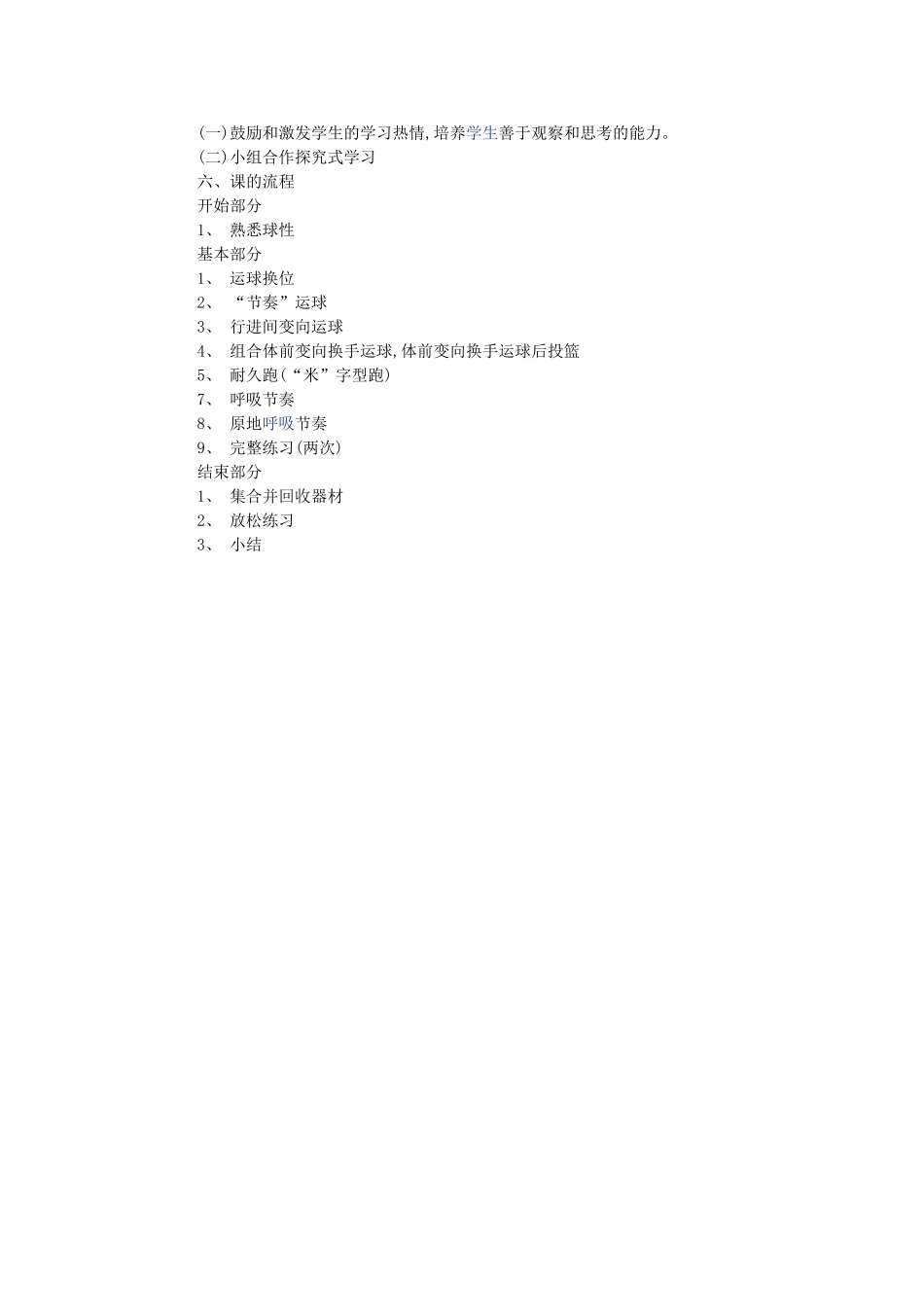 篮球课教学设计_第2页