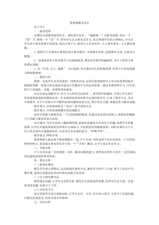 篮球课教学设计