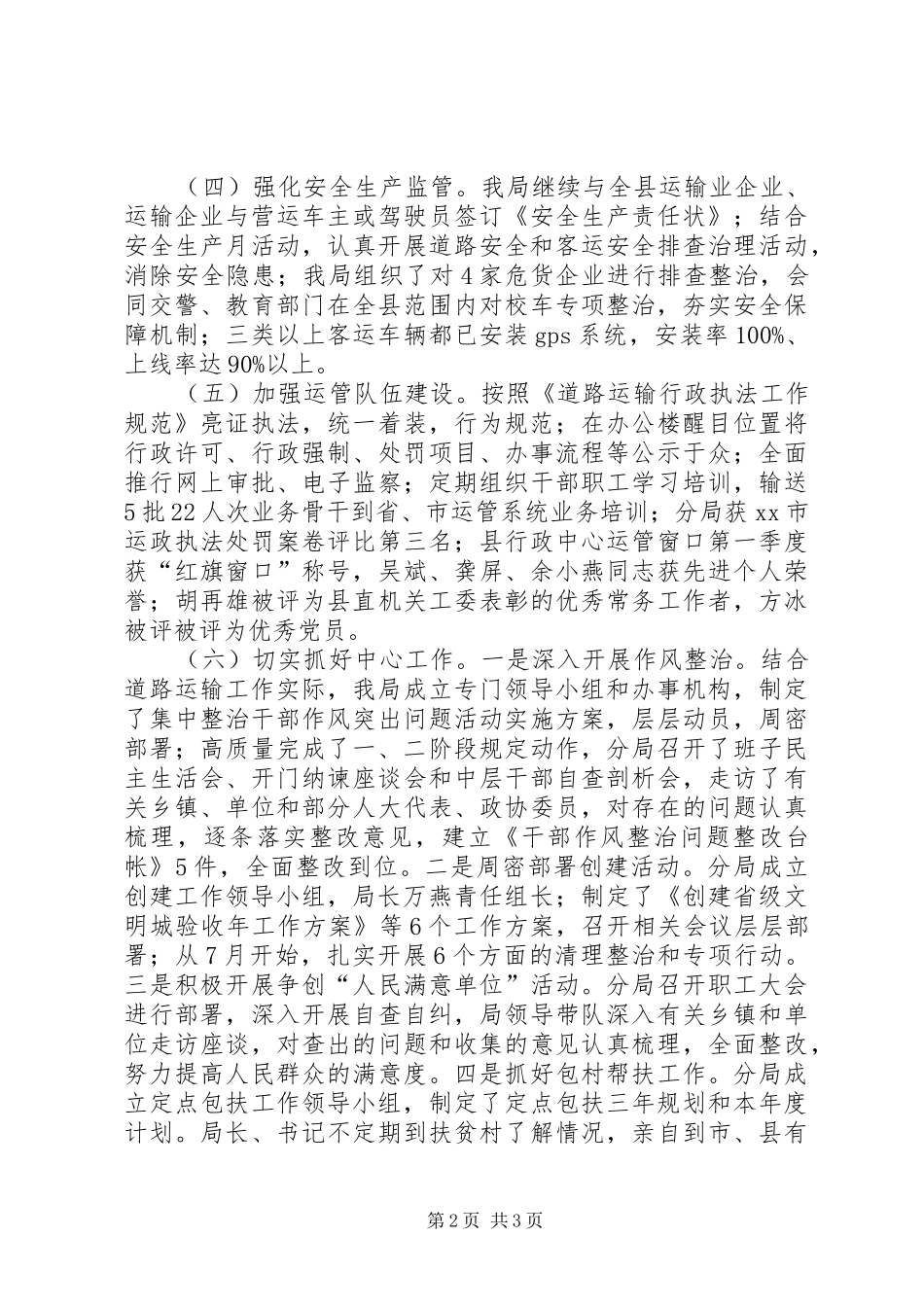 县运管局工作情况汇报_第2页
